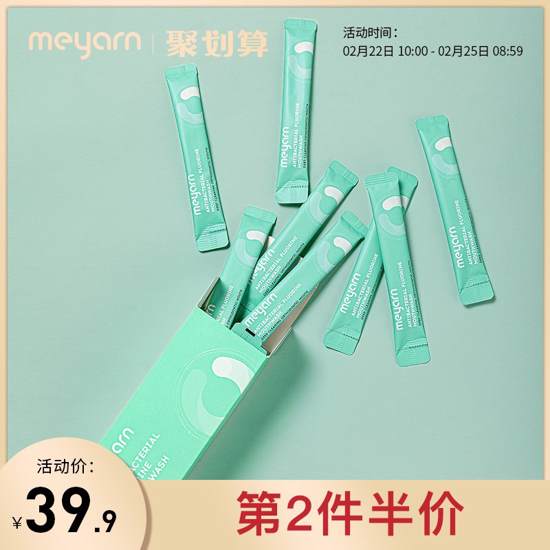 0点后下单 先领券9.9元meyarn米妍旗舰店杀菌消炎抗菌漱口水10条(uUBIcCQqDgB)/