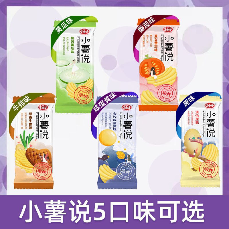 0点开始   7.9元【小王子旗舰店】多口味非油炸薯片24g*6包(fvmk2txkpTY)/黄瓜/番茄/牛排/咸蛋黄/可选