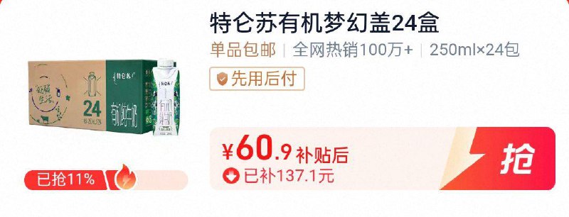 tb扫 下拉领8虹包特仑苏 有机纯牛奶梦幻盖250ml*24盒下拉详情页进去超级补贴，vip60.91/ CZ3259 9/Fnkj4Z9faM7//:///