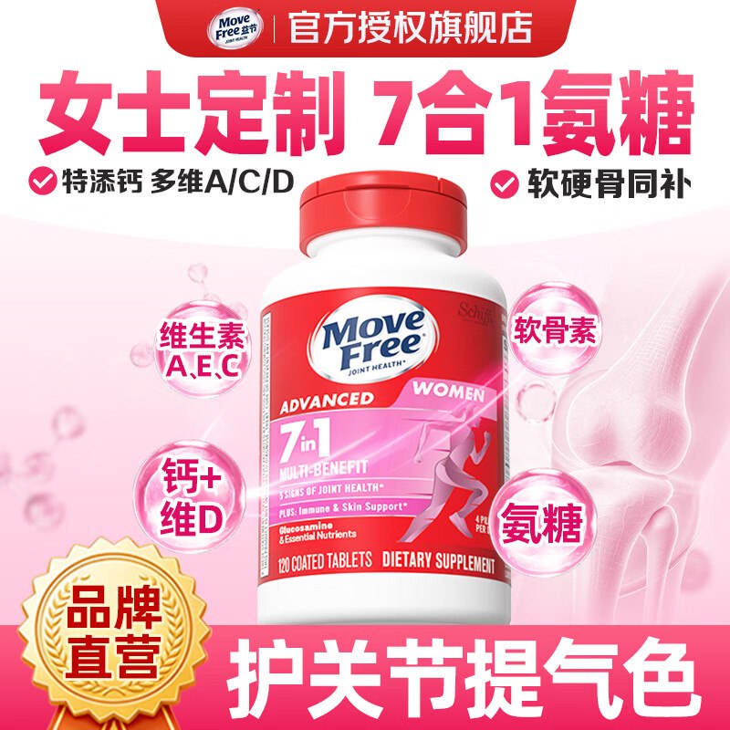 益节 女士男士 氨糖软骨素 120粒/瓶