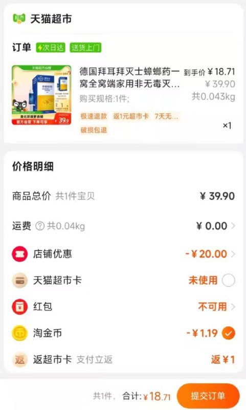 1.叠桃金币 拍下18.7💵送1💵猫卡 到手17.7💵如有88VIP 到手16.8💵拜耳拜灭士家用蟑螂药5g/ CZ3457 /)GUdZdKzMQY4)//---全品券 d.618day.com/618