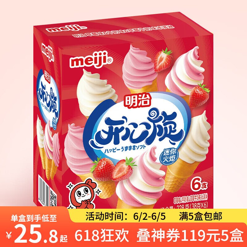 明治 冰淇淋雪糕多口味任选系列低至2.1/支！！任选5件【109元】