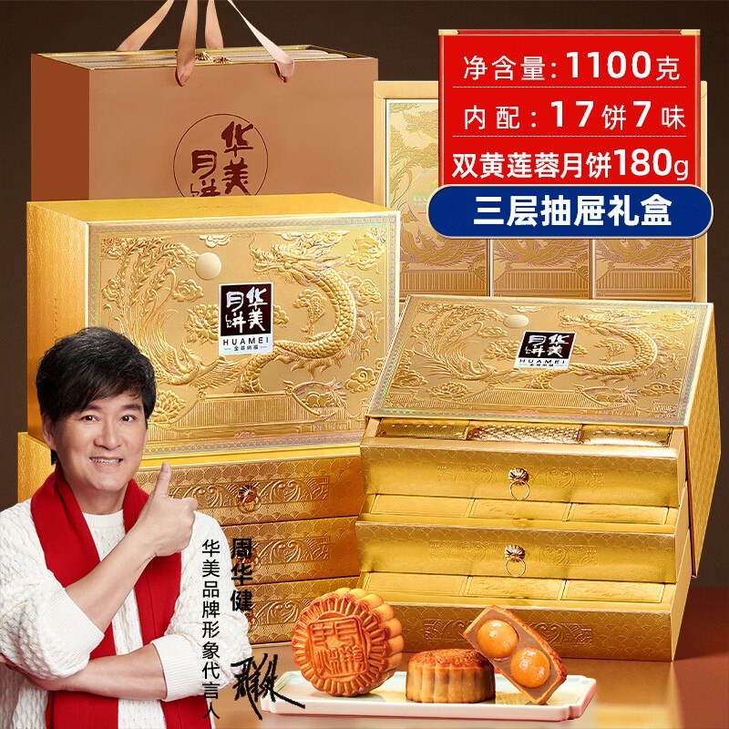 0.8元一箱华美月饼领