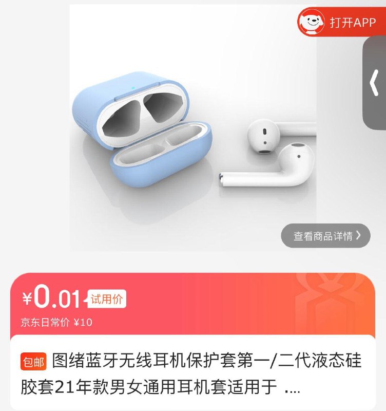 0点试用0.01耳机套