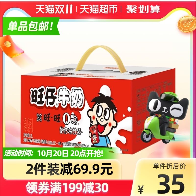 20点199-30券 拍3件69.8元返6元猫超卡 实际到手63.8元旺仔牛奶+O泡奶组合16瓶*3箱(tK8nXtLrbZN)/