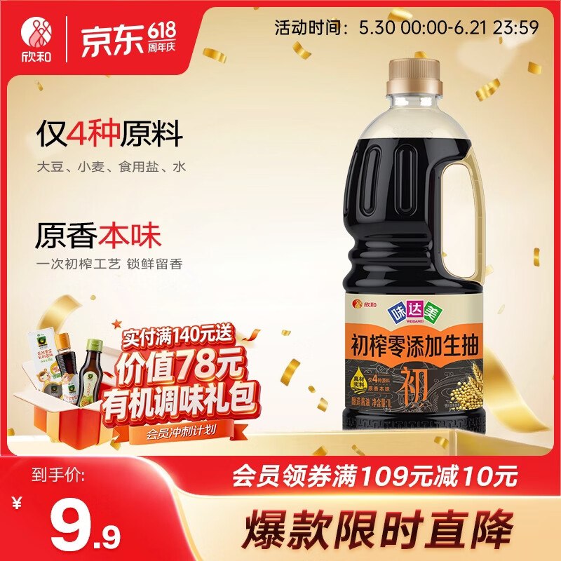 7.9元 欣和味 达美初零添加生抽 1L