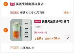 2.凑单也加购1件两个商品一起提交付款然后再单独退款凑单商品(xqrg2GULAnC)/美菱便携式榨汁机 30.9亓1年内只换不修 小巧便携夏天榨果汁冰沙啥的都可家里备一个 方便又实用！