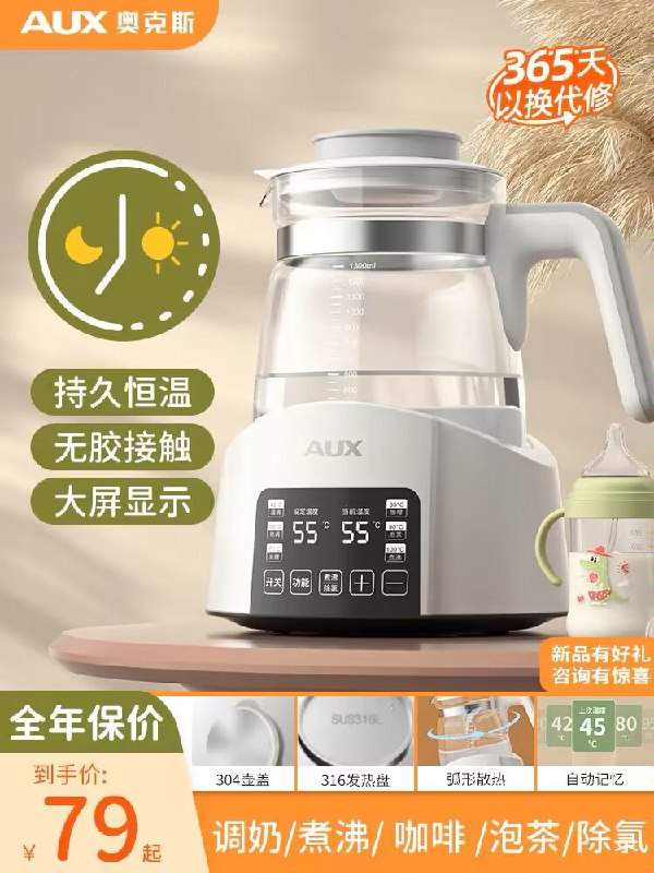 69元 奥克斯奥克斯恒温热水壶冲奶器)LceHdaJiYwK)/ CZ11/双11超红：