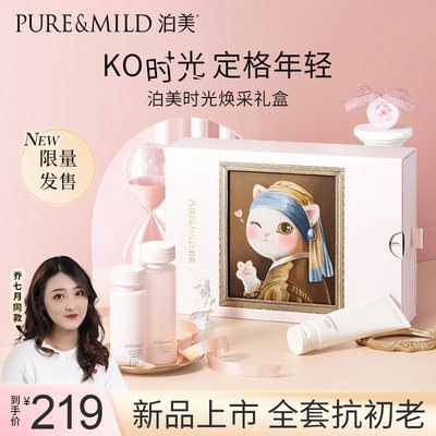119元   泊美官方旗舰店泊美时光焕采抗初老三件套精华水150ml+精华乳120ml洁面乳120g+精华5ml*2支送永生花钥匙扣+精美礼袋(Bc4P2Ice895)/【七夕礼物选项】资生堂旗下