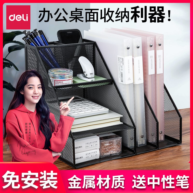 先领券0点下单5.8亓起得力文件架铁质多层收纳  (zntw1CQekgq)