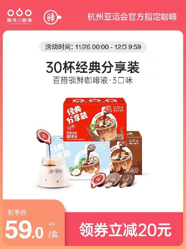 39💵 【隅田川旗舰店】隅田川锁鲜咖啡液30杯/ CZ0001 /1er5WVPhs2p//:/ CA1371/:/