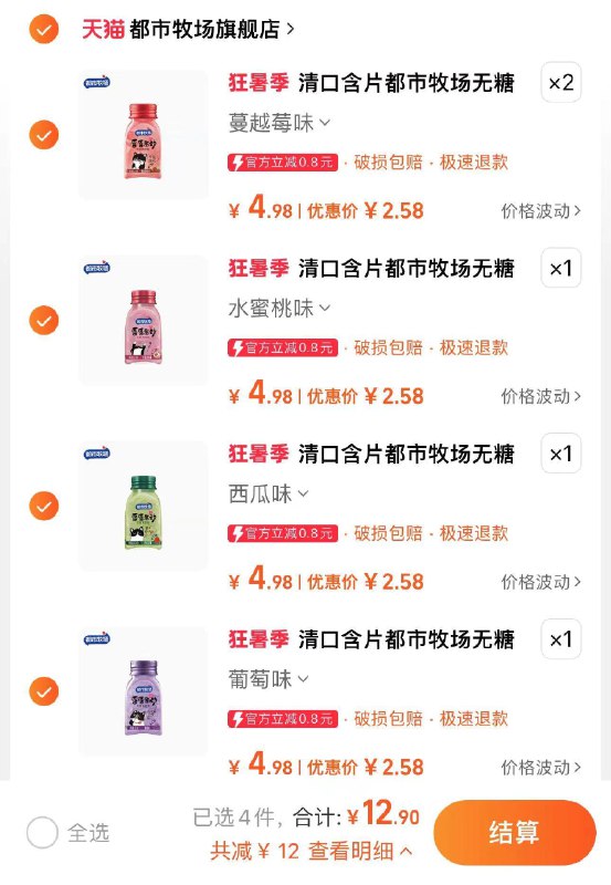 5件任选 拍下12.9亓折2.58亓/件 都市牧场旗舰店都市牧场无糖薄荷糖共5瓶/ CZ7324 /yhVT31Odt1Y//:/ CZ00