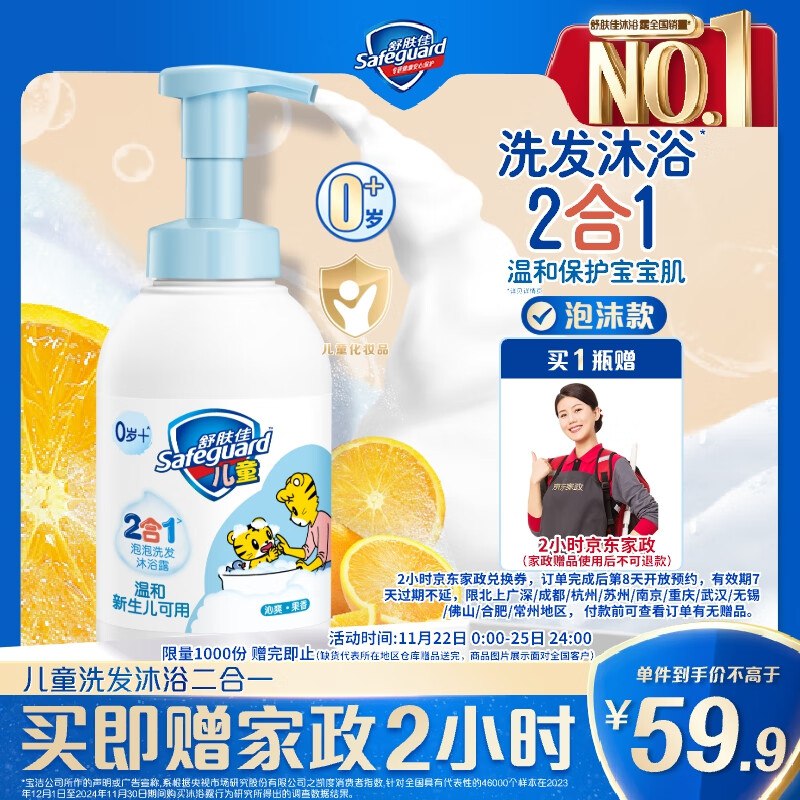 【自营】舒肤佳 儿童洗发沐浴露 415g