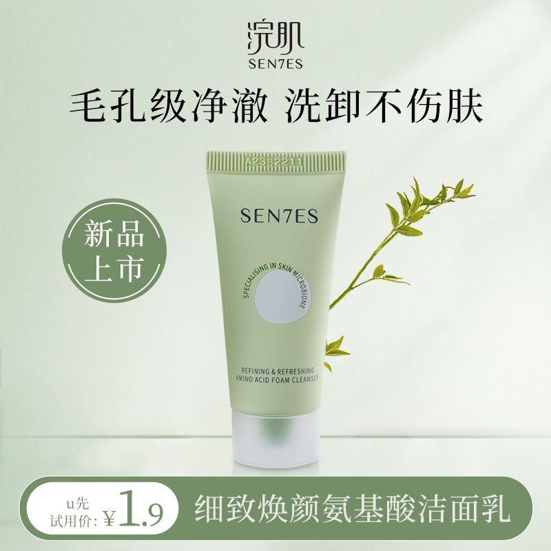 1-U先1.9浣肌 氨基酸洁面乳小样20g/ CZ0001 /)INz5dHxMQ7k)//
