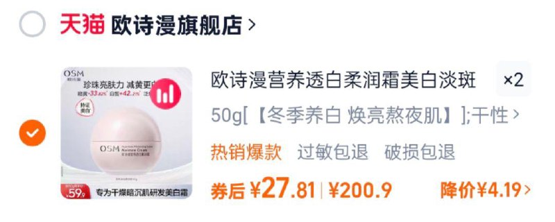 欧诗漫营养透白柔润霜拍2件折27.8一件/ CZ9412 9/YP7EeiuGKte//://