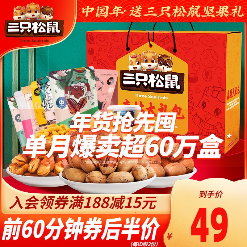 10点前1小时拍下49元三只松鼠年货大礼包1498g(ArjkcsjfExk)/