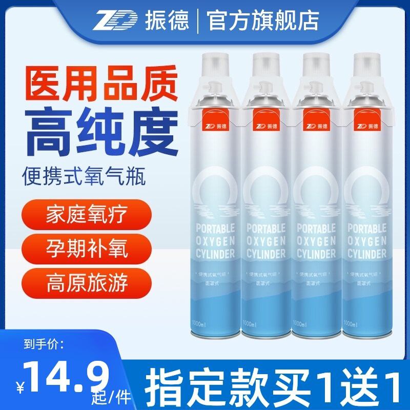 0点后下单 先领券5.9元振德便携式高纯度氧气瓶(V2aAX8Cy0sR)/