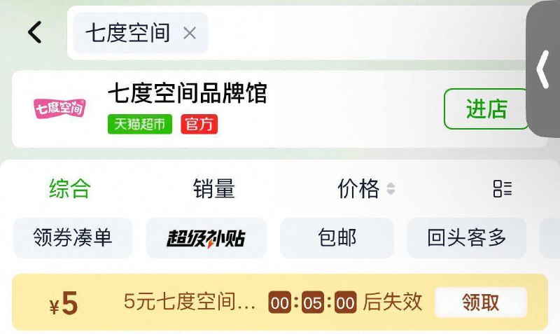 试试，猫超搜索，七度空间，可以重复2次，领2次品牌金，共10亓每日红包 u.jd.com/B6LfD0s