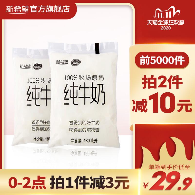 0点开始 26.9元跨店满减凑单 预计21元newhope新希望旗舰店新希望牧场纯牛奶透明袋180ml*12袋(mp00cQO27T1)/