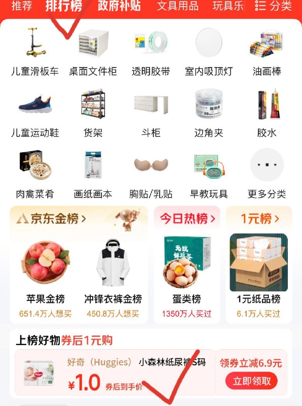 jd首页 排行榜进去 s码好奇1yuan 全品抵扣 m.fanli.me