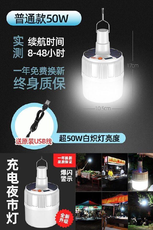 【蓝风铃】充电式可移动应急灯泡摆地摊灯券后【5.8元】包邮秒杀领券下单地址：