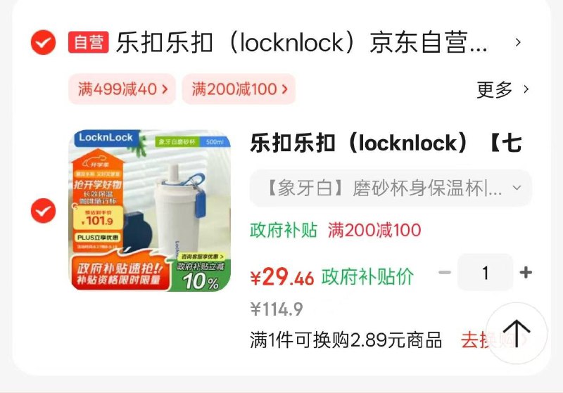 乐扣乐扣 保温杯元29如抽到100-50膨胀券