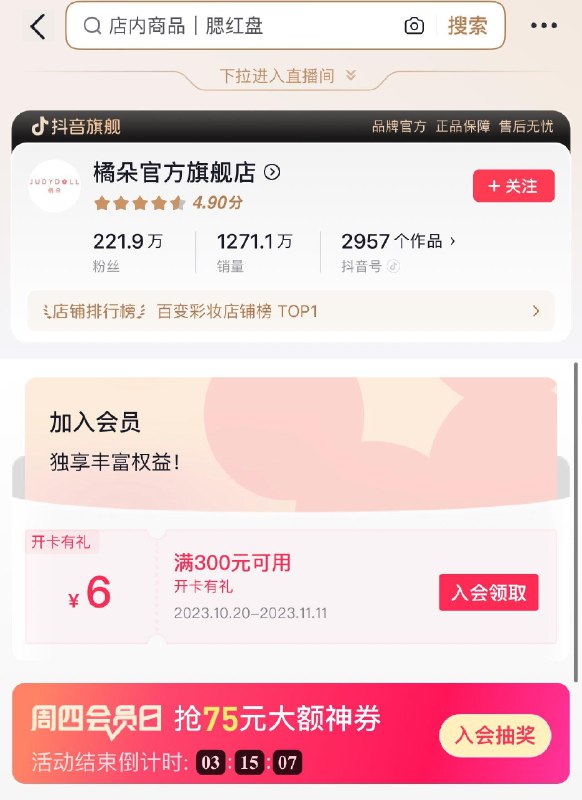 d y橘朵官方旗舰店入会抽奖试试 有机会1.9买卸妆棒每日红包 1111.fanli.me