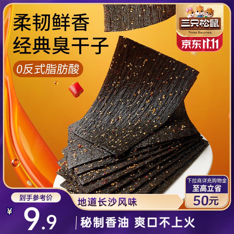 石家庄 南宁 昆明 哈尔滨 宿迁 天津 长春 厦门 昆明 温州地区三只松鼠 麻辣味臭干子65g*3袋【2.9】