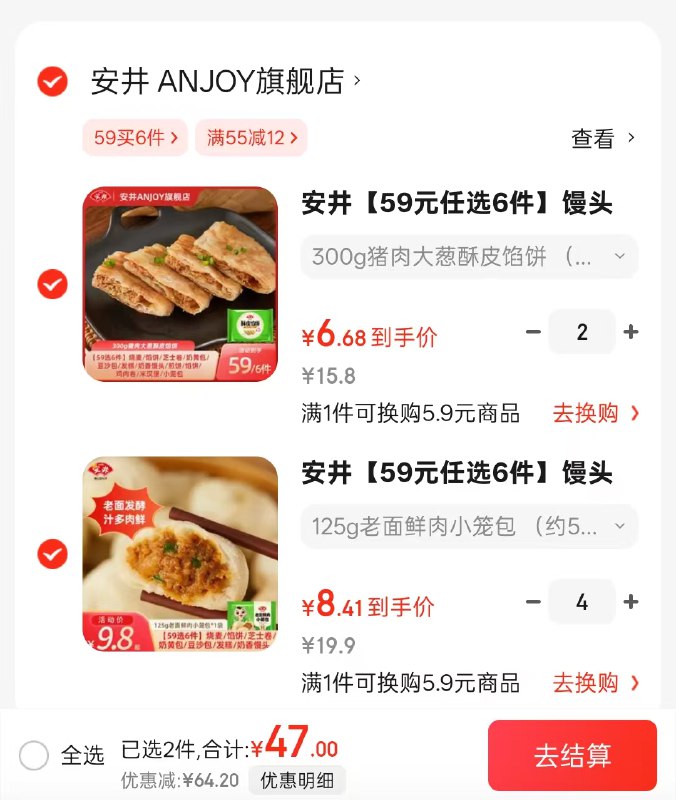 安井 烧麦/包点/发糕/牛肉饼等早餐任选
