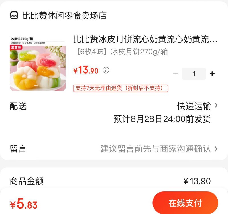 拍下5.9亓包邮比比赞冰皮月饼6枚4味