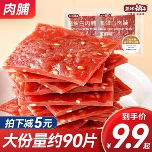 0点17.9元【盐津铺子旗舰店】多口味高蛋白肉猪肉脯60片)n1O6dnloVbX)/ CZ11//越嚼越香的肉脯！超爱吃它！片片都是纯肉 没事来份超香