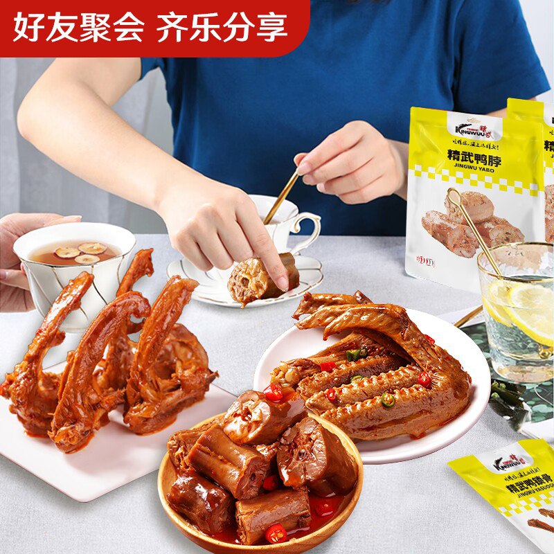 降价了‼折一袋5.9亓5件 任选5件 到手29.9亓-精武官旗 锁鲜装荤素多窽)ZjisdCBH9Jf)/ CZ11//鸭脖、鸭翅，鸡翅尖等任选