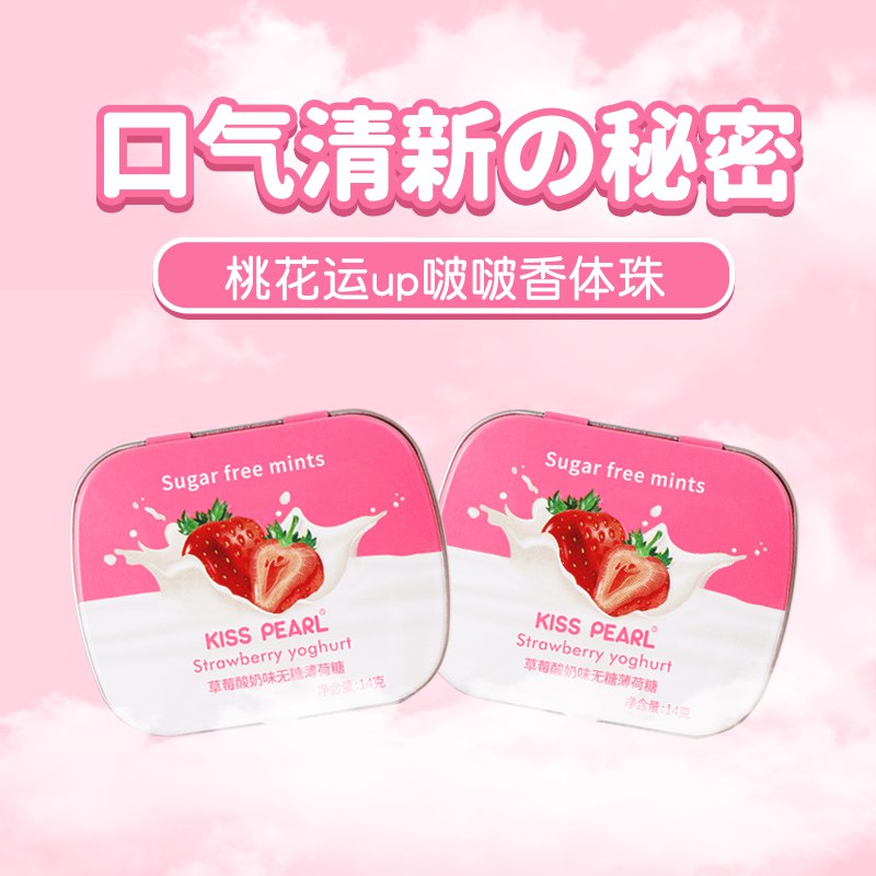 6件 任选6件 到手16.9元【kisspearl旗舰店】多口味无糖清新薄荷糖共6盒￥z0qP2Seymjv￥/