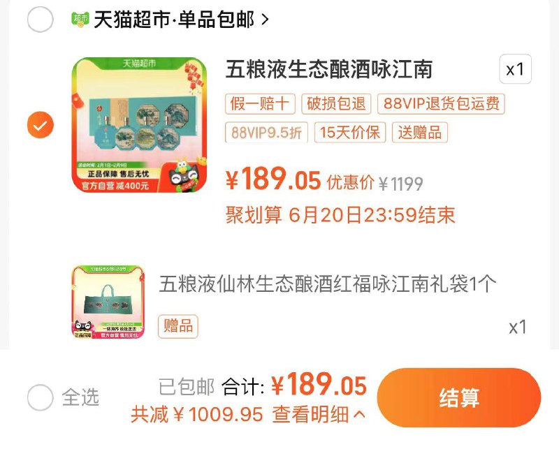 199亓 猫超包U88vip拍下189亓 47.25/瓶限量赠五粮液咏江南礼袋*1五粮液红福咏江南礼盒250ml*4/ CZ3326 /KBv1Wxj1FKt//:/ CZ00------𝙅𝘿  超级红包u.jd.com/ksO3wQA