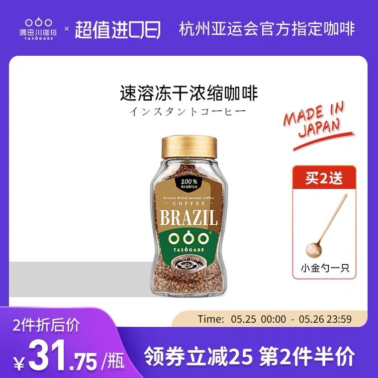 1.领券 加入购物车1件2.领商品下300-30进口券隅田川巴西进口速溶黑咖啡(mL0HXfDDw9N)/ ---12点抢18618元！大家收藏好链接！