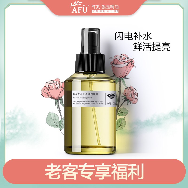 0点开始 拍下69元阿芙官方旗舰店大马士革玫瑰纯露买1送1 125ml+90ml(VOtlcK6skF3)/
