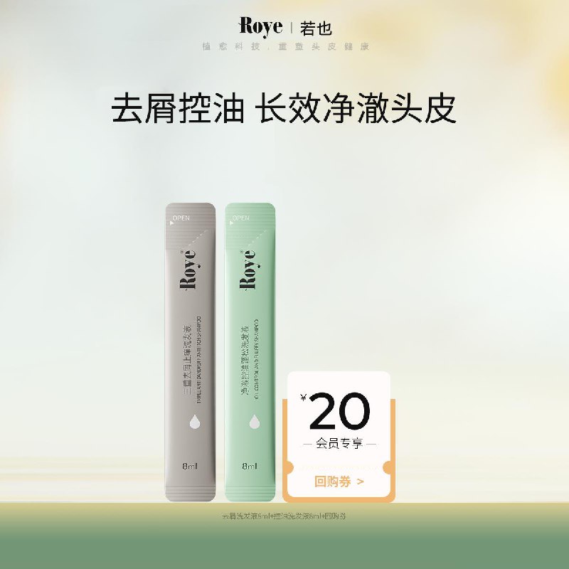 22点u先1Roye若也去屑止痒洗发液16ml体验装，1/ CZ8454 9/vADIeRopNMh//://