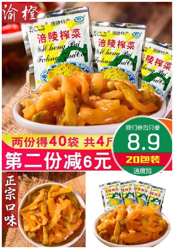 【第二份7.9】乌江涪陵榨菜50g*20包原价11.9元【券后8.9元】包邮