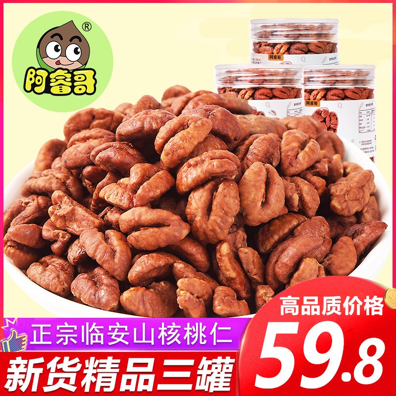 原味临安小山核桃仁肉132g  (3V0McecUxLx)   10.8元