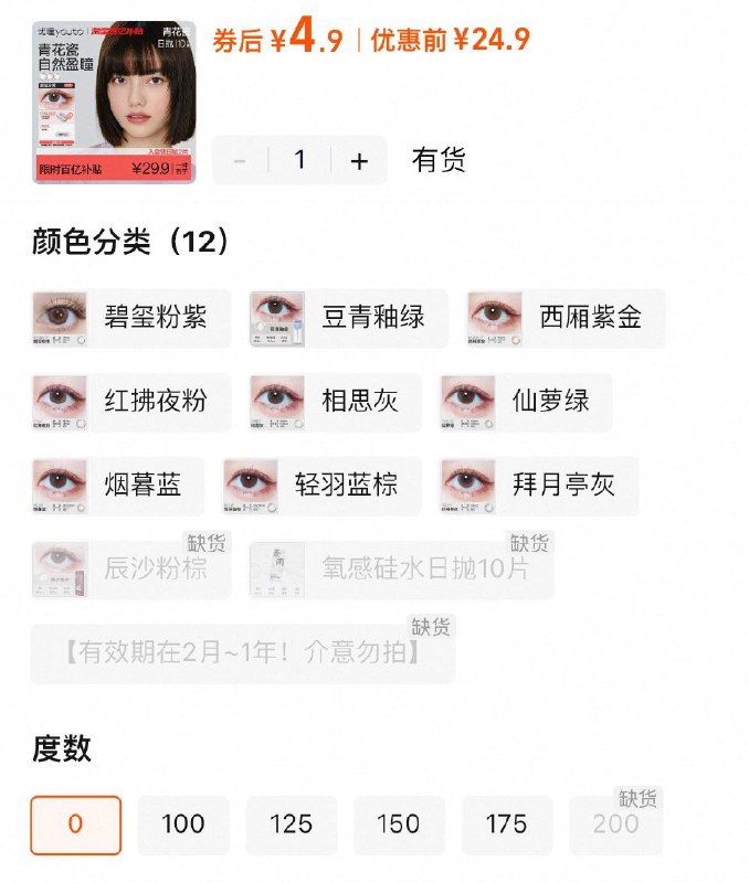 优瞳青花瓷系列美瞳日抛10片4.9亓/ CZ5887 9/Ah3XV972Tsq//:// 每日红包 m.fanli.me