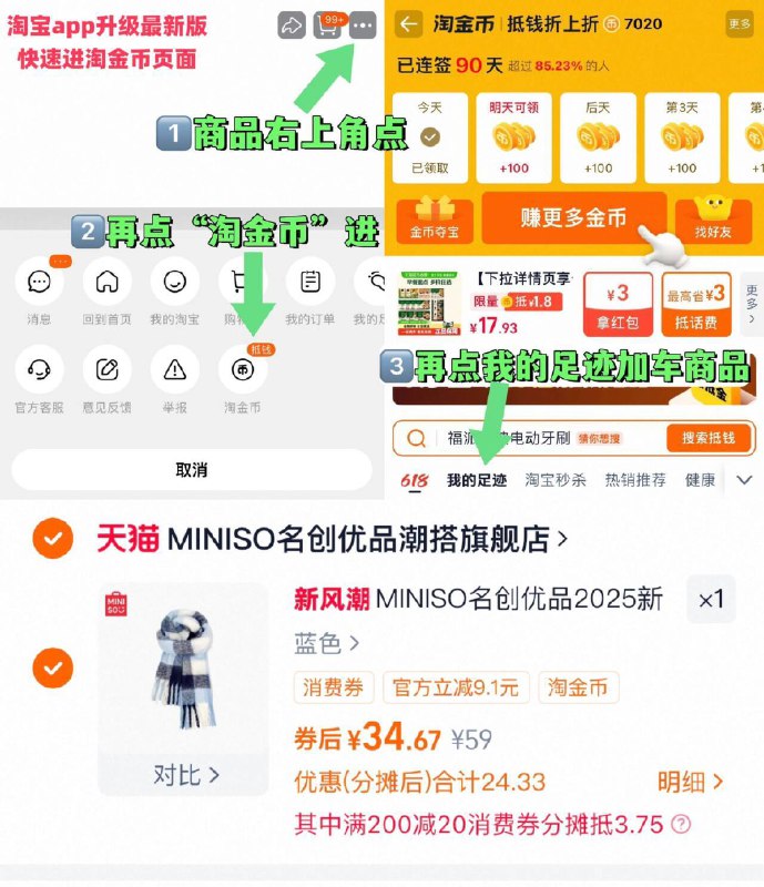 34.6元1、“进淘金币”加1件名创优品 围巾日系加厚保暖