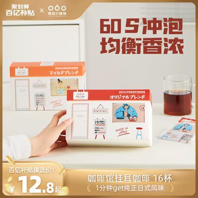 11.8💵 下拉详情百亿补贴隅田川进口现磨挂耳黑咖啡16杯)WpWgdsbwvqS)/ CZ11//