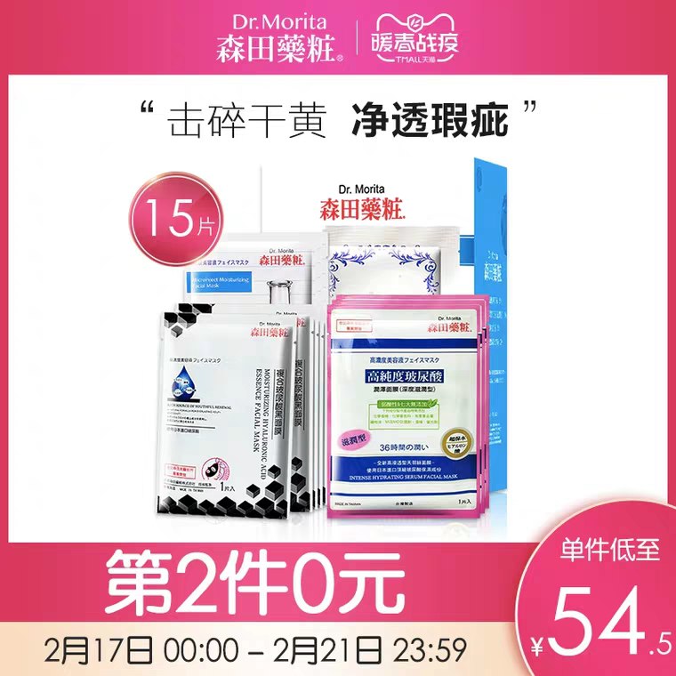 领楼上券 拍3件113森田药妆玻尿酸靓白面膜15片 (4qJ614Wmm0O) 隐藏内部优惠券： m.zaihua.me