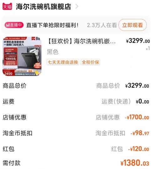 88vip 的-120消费奍海尔洗碗机 需叠加大量淘金币(l0Wf2OOwGvS)/   金币多的看看吧，这两天我金币都花完了