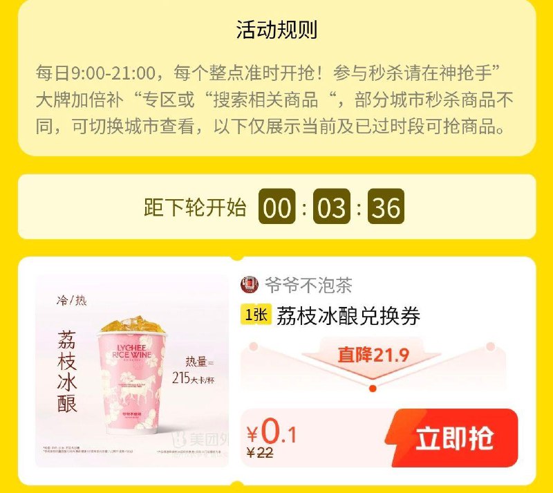 12点 mei团搜：神枪手顶部横幅0.1亓整点抢，有0.1奶茶