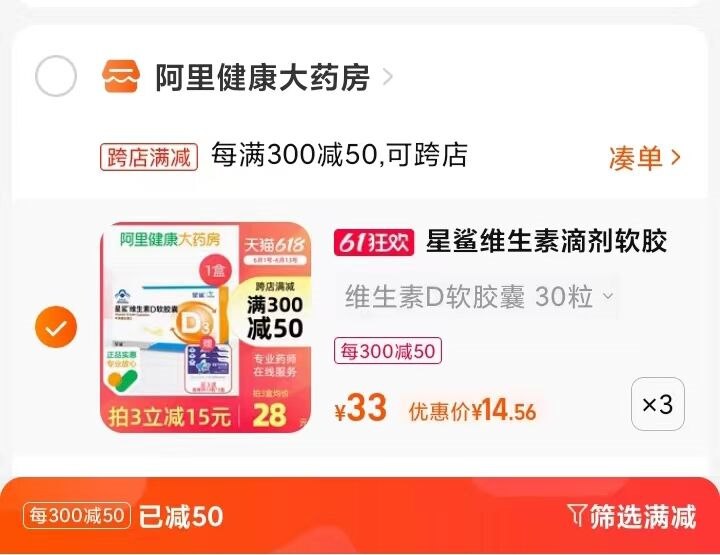 2.最后一步 凑单商品加购1件/ 两个商品一起【提交并且付款】然后再单独【退款凑单商品】星鲨6盒到手43.68亓