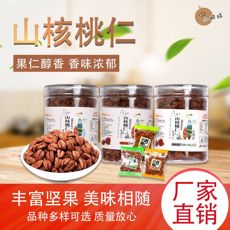 野生临安小山核桃仁袋装罐装小包装新货批发奶油椒盐原味320g500g，2.64元