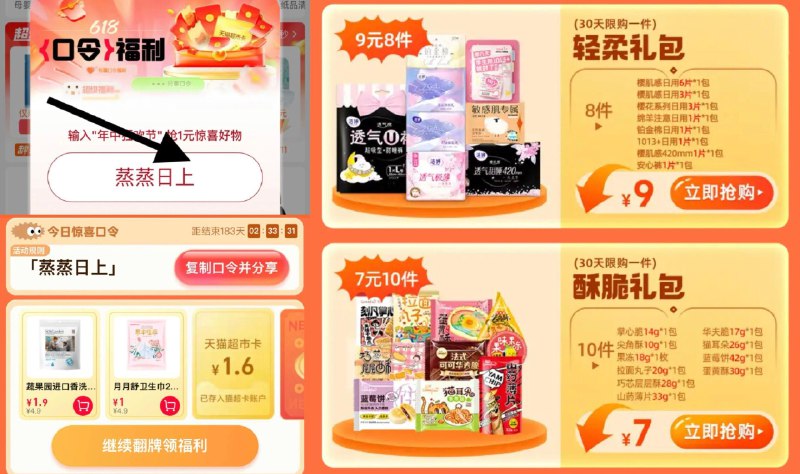 猫超-右下角-惊喜口令搜     蒸蒸日上  概率中猫超卡下拉有轻柔礼包9亓8件