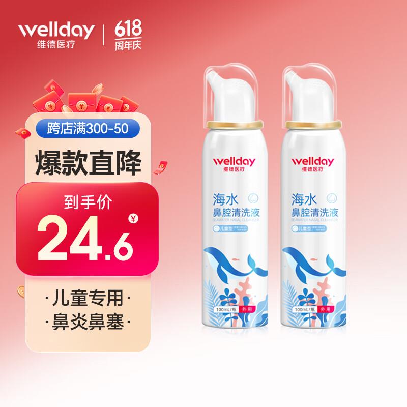 19.6元，维德洗鼻器鼻腔喷雾2瓶