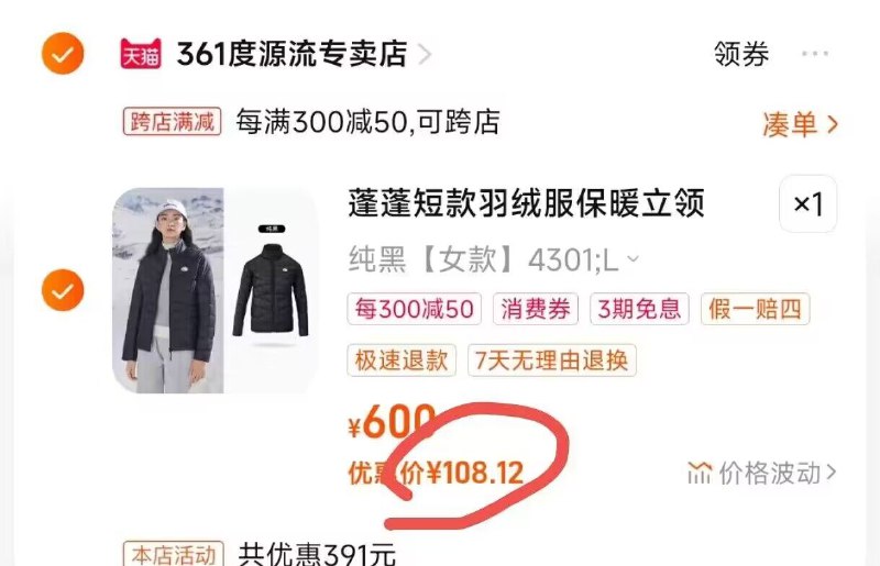 108💵【下单立减】【361度】保暖防风羽绒服)QH46WXQZEbf)/ CZ11// CZ3457锁轻薄保暖不跑毛 品质有保证潮流大廓型，时尚感十足！每日红包 1111.fanli.me